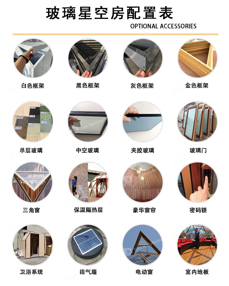 玻璃星空房配置表— 中文-2.jpg