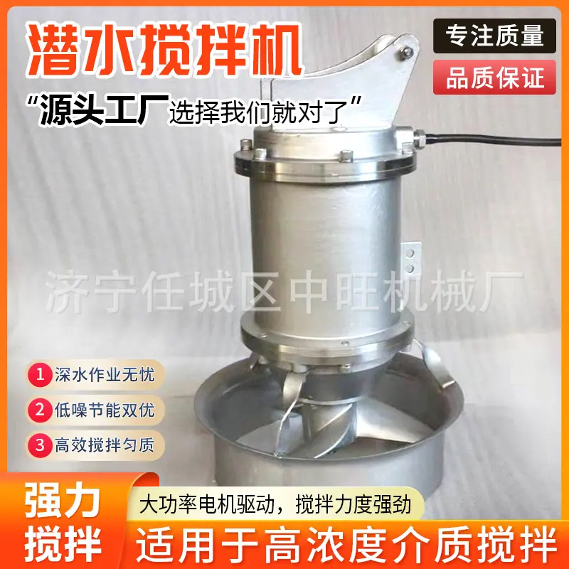 中旺潜水搅拌机详情页5.jpg
