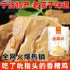 Delicadeza de Frango Marinado Aromático Yusanpang Especialidade de Ningbo Lanches de Frango Marinado Prontos para Comer para Acompanhar Bebidas