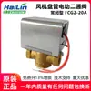 Ventilador de Serpentina Hailin Válvula de Duas Vias Interruptor de Duas Vias Fcg2-20A/Fcu2 Rosca Interna