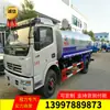 Fabricante Camión Cisterna Dongfeng Furica de 10 Toneladas Camión de Agua Dongfeng de 9 Toneladas Precio al por Mayor Camión Cisterna de Agua de 8 Toneladas