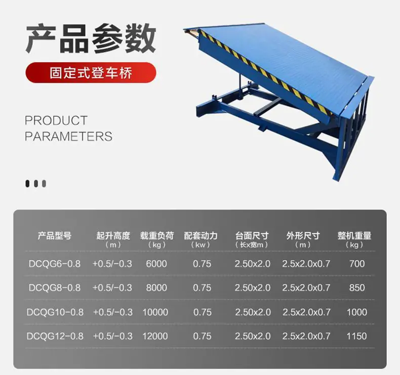 固定登车桥2