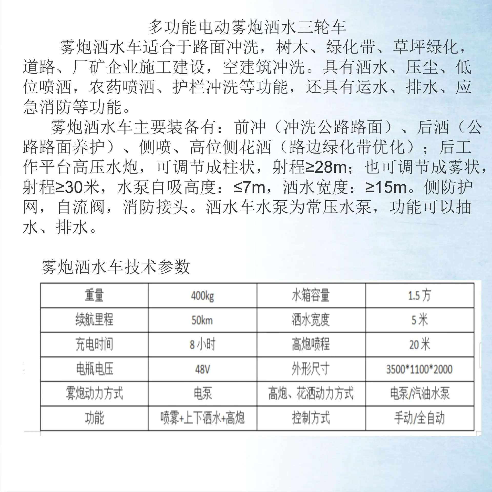 电动三轮洒水车