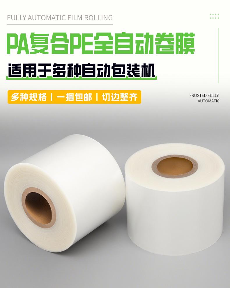 PA复合PE全自动卷膜-详情页_01.jpg