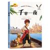 Clásicos de la Literatura Infantil Edición Zhuyin de 20 volúmenes Libros de Lectura Extracurricular para Estudiantes de Primaria de Primero y Segundo Grado