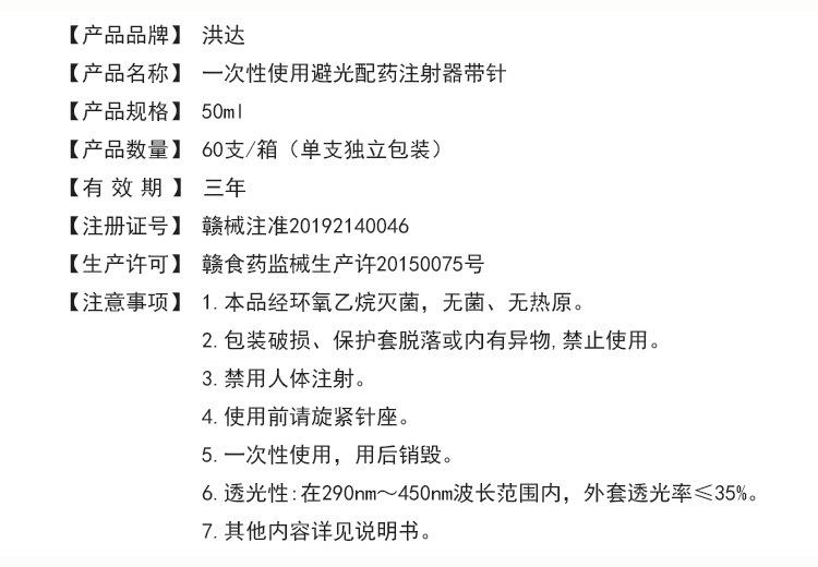 江西洪达避光注射器50ml一次性使用避光配药注射器