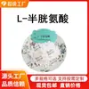 Cisteína L-Cisteína L-Cisteína Base Xi'An Ruiling Biosupply