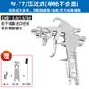 Pistola de Pulverización Neumática W-71/77 Pulverización de Pintura 101 Manual Herramienta Automática Maquinaria para Muebles Pistola de Spray Fino de Alta Atomización