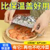 Nueva Cubierta de Aluminio Gruesa a Prueba de Polvo, Sellado Grande Multifuncional, Conservación Fresca, Aislamiento Térmico para Verduras de Cocina