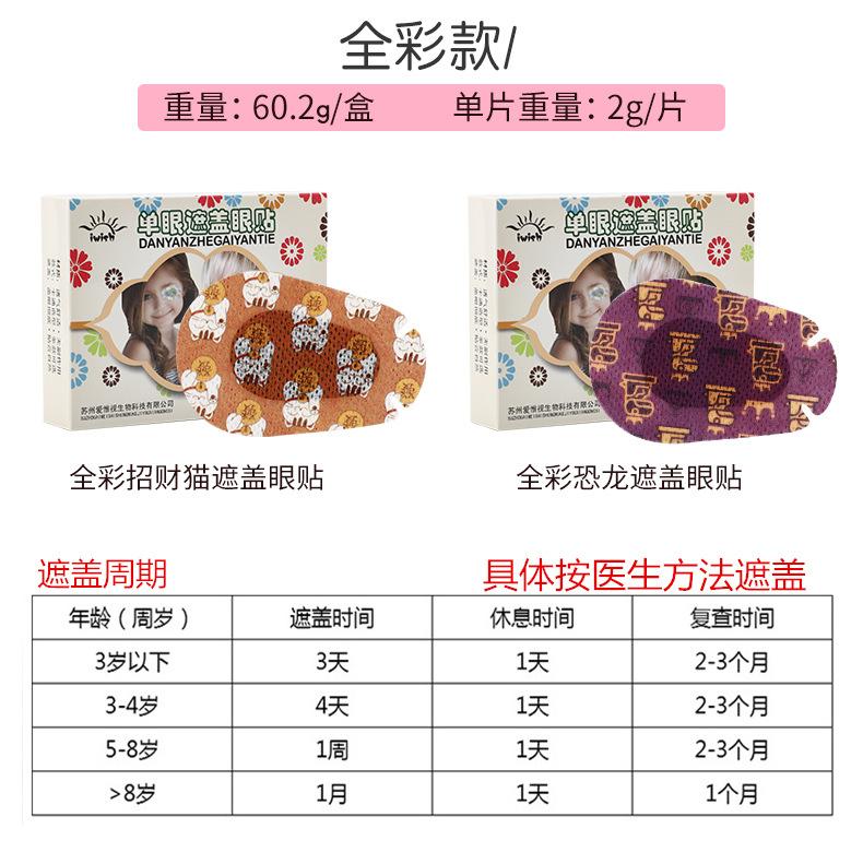 儿童眼贴_10.jpg