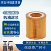 Fornecedores de Fabricantes Vendem Ativamente no Exterior Filtros de Óleo 11427566327 Elementos de Filtro de Óleo