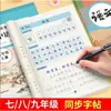 Libro de Copia Sincronizado en Idioma Chino para Grados 7, 8 y 9, Edición de Educación Popular, Libro de Práctica de Caligrafía en Letra Regular para Estudiantes de Secundaria, Libro de Escritura en Letra Regular Estilo Hengshui