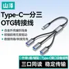 Adaptador Yamazawa USB 3.2 a Tipo-C OTG para teléfono móvil, cable de datos de carga rápida, convertidor CarPlay