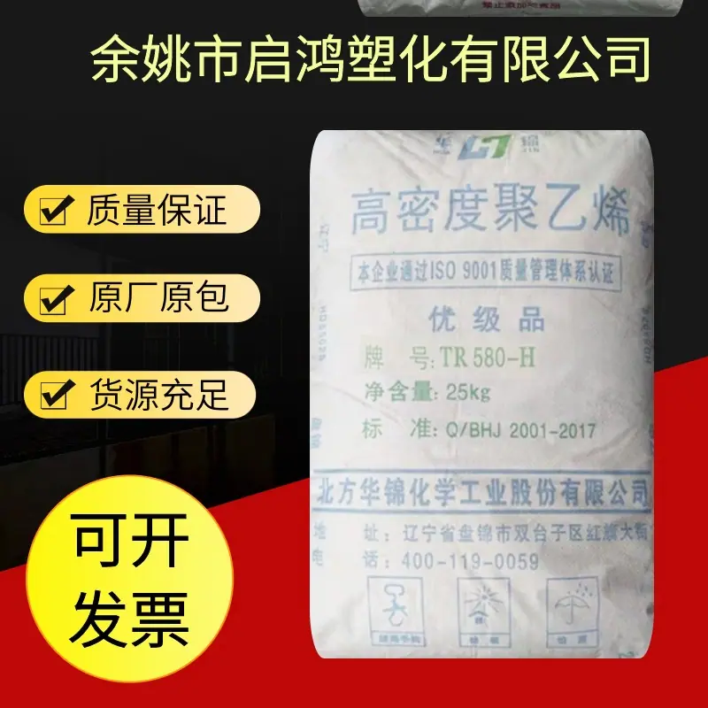 HDPE TR580H 华锦化工