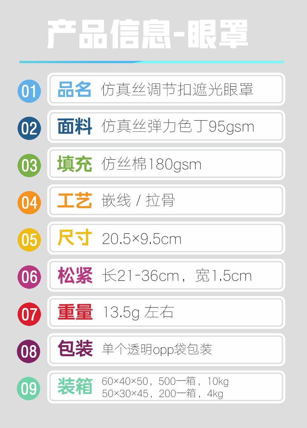 眼罩-调节扣-产品信息.jpg
