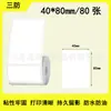 Papel térmico a prueba de tres (agua, aceite, fricción) adecuado para etiquetas térmicas autoadhesivas a prueba de agua y aceite Jingchen B3S Detong P1/DP30