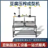 Máquina de Prensagem de Tofu para Prensagem de Tofu com 0kg Prensas Pneumáticas de Tofu para Prensagem de Tofu Seco e Pele de Tofu