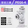 Kexida articulación de tráquea conector recto de PU reductor PGPEG rosca PY conexión rápida alta presión tee neumática 468 mm