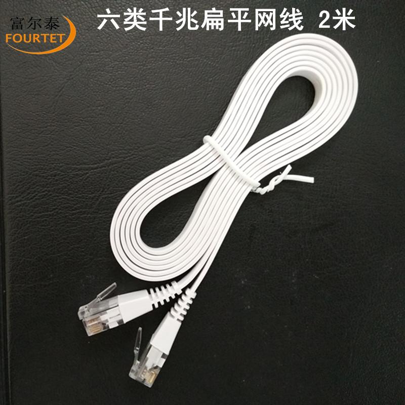 白色扁平网线 2米