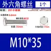Parafuso Sextavado Externo Chang Tai de Aço Inoxidável M10 * 16~200 Parafuso de Barra Estendida