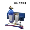 Antorcha de Soldadura Portátil de 2L Refrigerador Pequeño Soldadura Aire Acondicionado Soldadura de Tubería de Cobre Herramienta de Reparación de Refrigeración Herramienta de Soldadura de Corte por Oxígeno