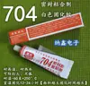 704 Borracha de Silicone Branco Leitoso Resistente a Altas Temperaturas Selante Eletrônico Isolante Impermeável à Prova de Choque Silicone Industrial