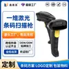 Escáner de Código de Barras Láser Escáner Courier Oem para Supermercados, Cadenas, Logística y Entrega Exprés