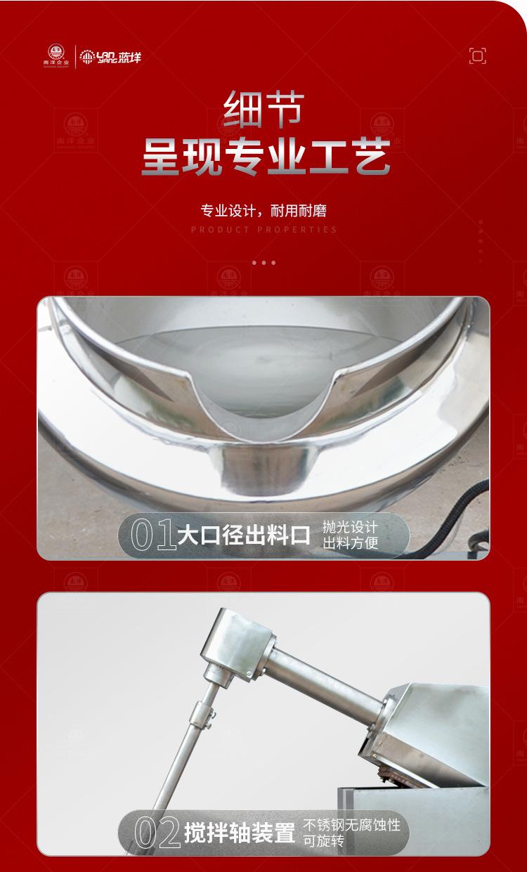 南洋夹层锅——行星、全自动_11.j