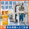 Máquina Empacadora Automática Vertical de Papas Fritas Bolsa Empacadora de Bolsas para Snacks Granulados Tipo Solapa Máquina Empacadora de Papas Fritas