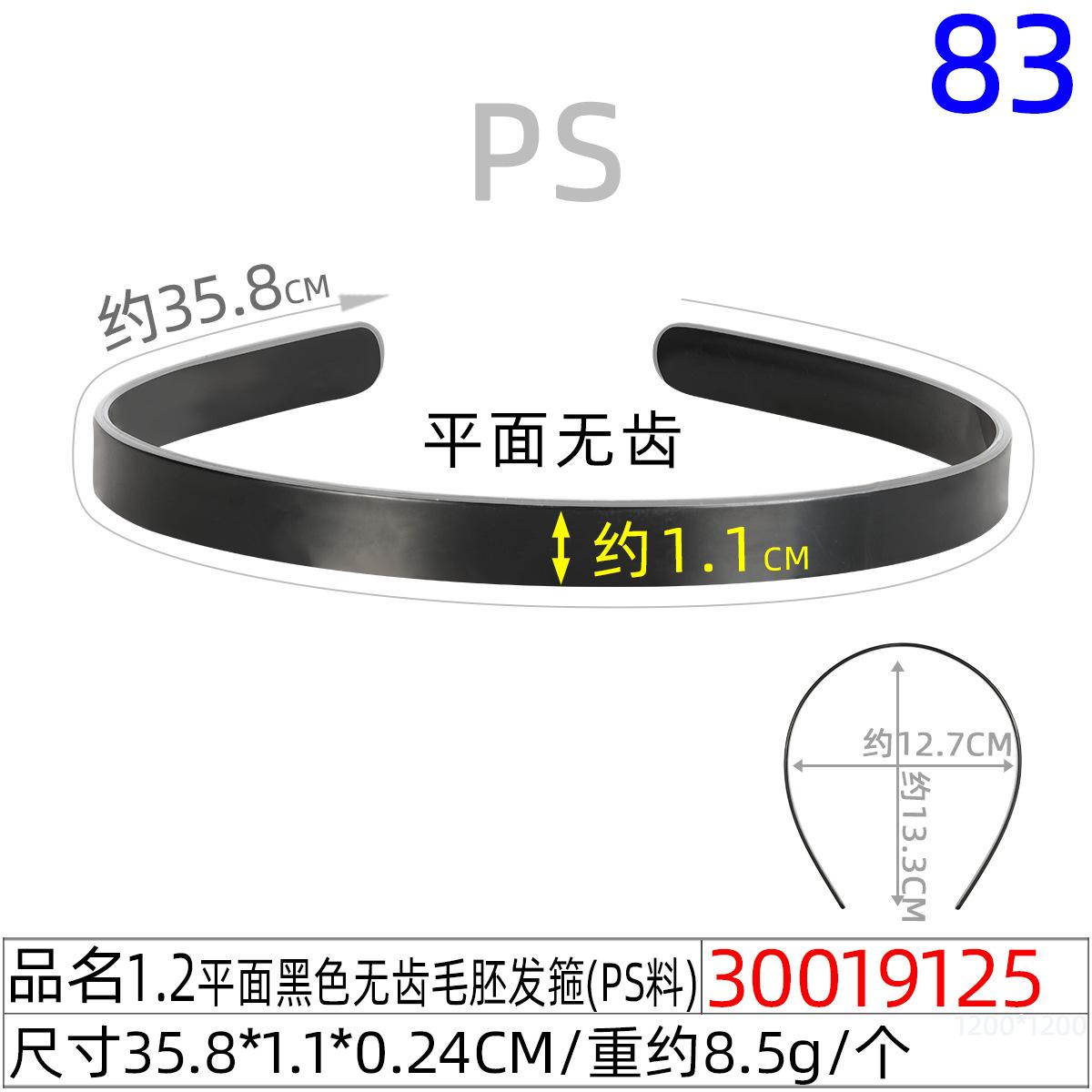 30019125#1.2CM平面黑色无齿毛胚发箍（35.8c