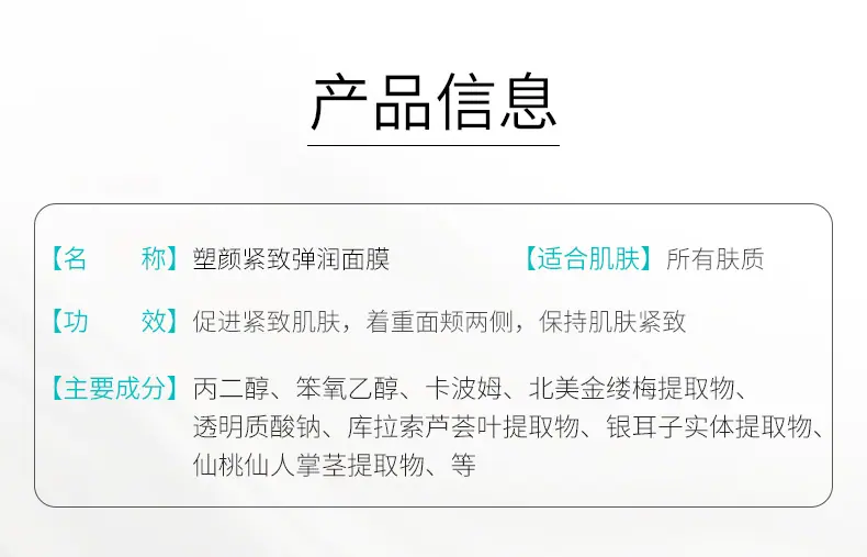 V脸提拉面膜_02