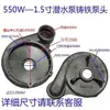 Colección Completa de Accesorios para Bombas de Agua de Nuevos Territorios Bomba Sumergible Cabezal de Bomba 370/550/750W Base de Carcasa Accesorios Dayuan Hierro Fundido