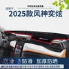 Adequado para o Modelo 2025 Dongfeng Fengshen Yixuan, Tapete de Proteção Solar para o Painel, Protetor Solar para o Console Central e Protetor Solar Frontal do Carro