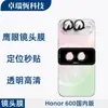 Aplicable al teléfono móvil versión doméstica Honor 600pro, ojo de águila metálico, posicionamiento, pegado instantáneo, película de vidrio templado para lente