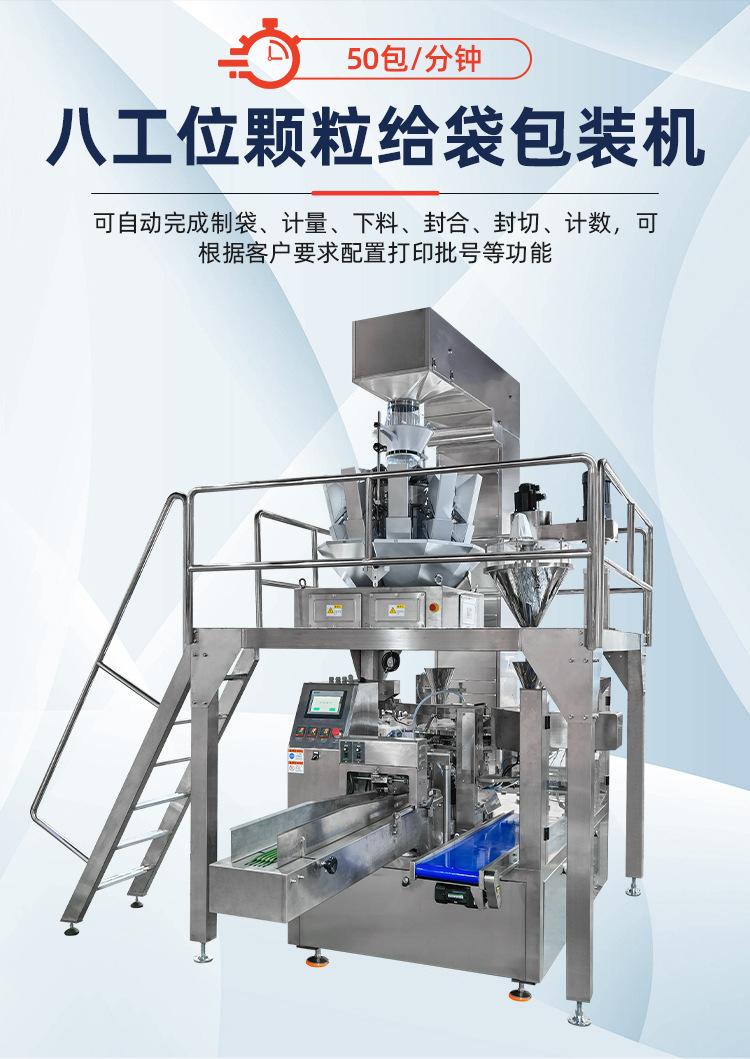 八工位颗粒给袋机详情页_03