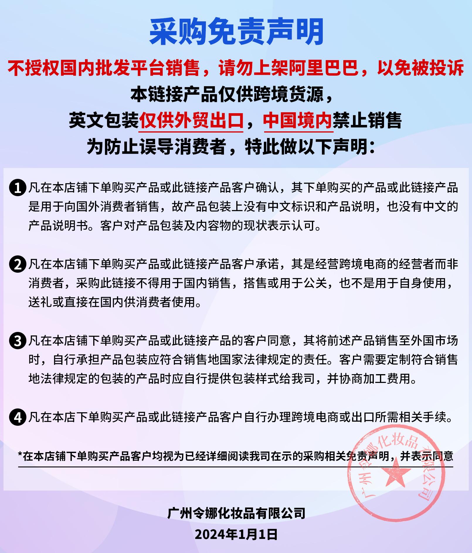 令娜 免责声明.jpg