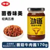 Salsa de Champiñones y Res Sabor Fuerte Zhang Zhongjing Salsa Condimento Embotellada para Uso Casero Para Rollos de Arroz Arroz Frito Salsa de Res Bibimbap Mezcla de Fideos