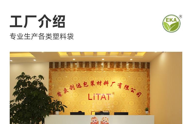 肇庆利达包装材料厂有限公司-生物降解袋详情页_15