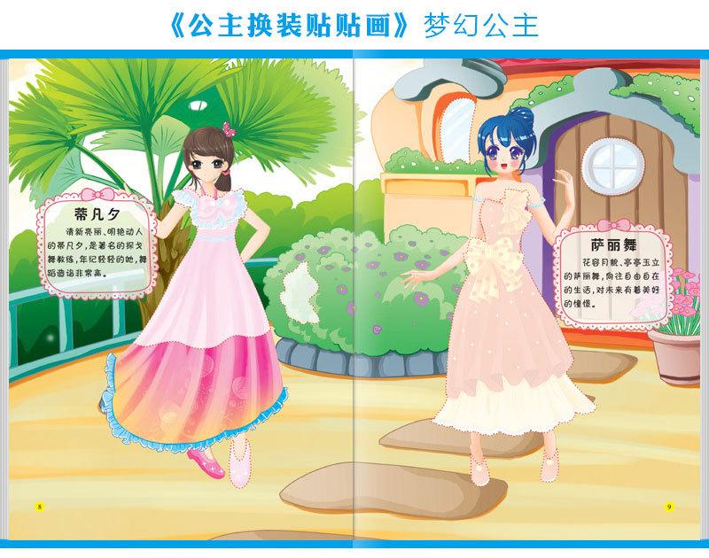 公主贴画--详情介绍_12.jpg