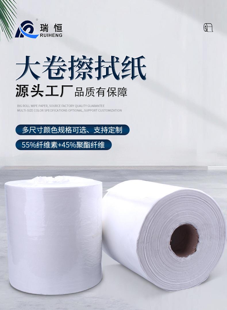大卷擦拭纸_01.jpg
