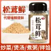 Condimento de Hongo Matsutake para Saltear y Sopa, Embotellado, Sustituye la Sal y la Esencia de Pollo, para Saltear Verduras, Hongos y Rellenos, Paquete Familiar