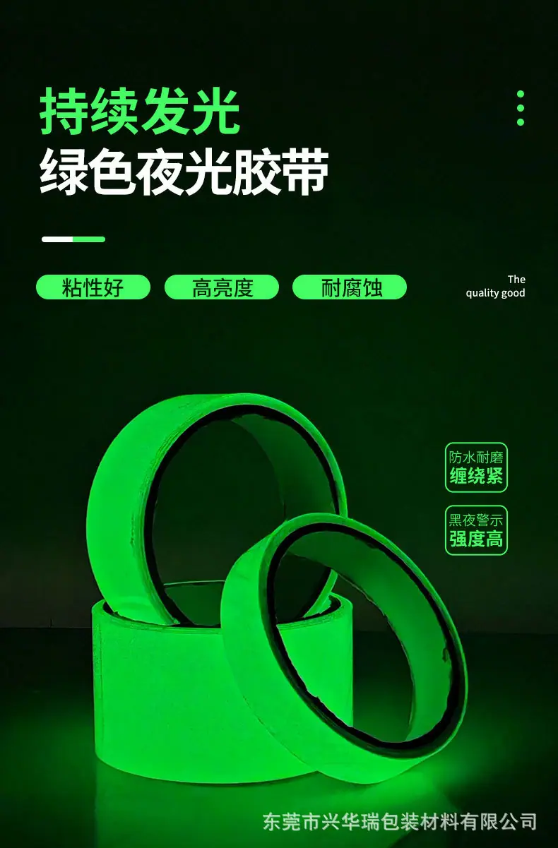 发光胶带_01.jpg