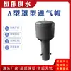 Aço Carbono/Aço Inoxidável Tipo A Dn200 Tampa Tipo Ventilação Resistente ao Fogo Reservatório Embutido Tubo de Ventilação Hengwei Tubo de Drenagem