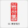 El producto terminado del capítulo inactivo de caligrafía conduce al primer capítulo, el primer capítulo, caligrafía y pintura, pintura tradicional china, sello con forma, presión de esquina rectangular, corte de sello de oro y piedra