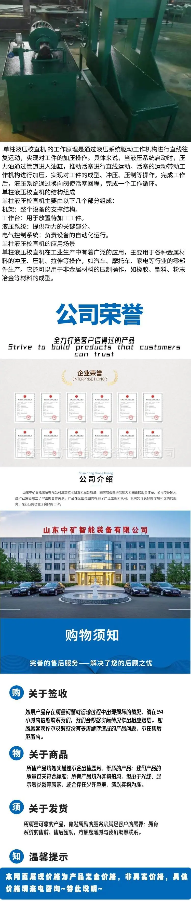 3单体支柱液压校直机.jpg