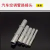 Conector de Mangueira de Ar Condicionado Automotivo Adaptador em T Reto de Alumínio Acessórios de Modificação de Ar Condicionado para Caminhão Colheitadeira Escavadeira