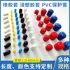 Mangueira de borracha para imersão em plástico PVC luva protetora de rosca tampa de vedação de cabo luva de borracha para alça tampa de borracha tampa de poeira de PVC atacado