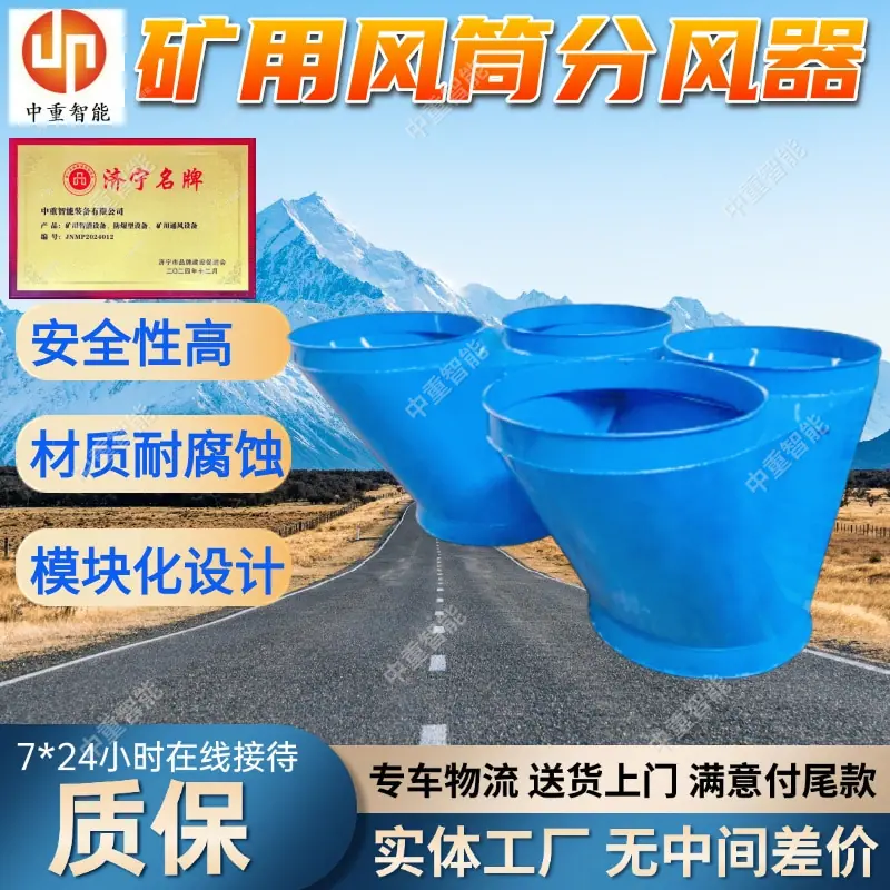 矿用风筒分风器(1).jpg
