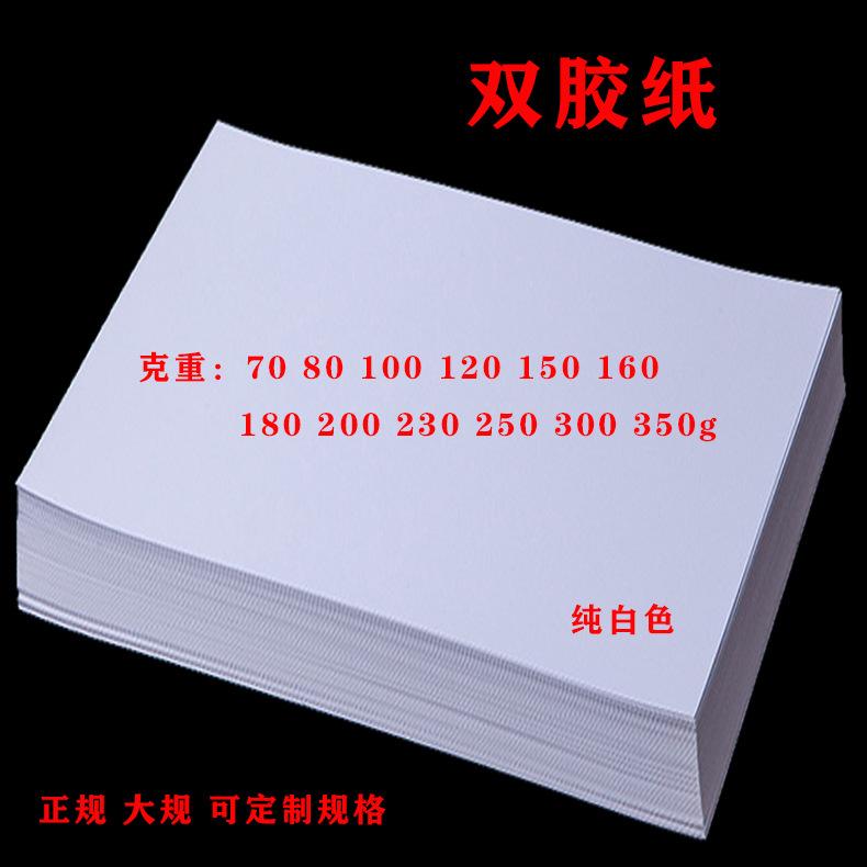 6双胶纸