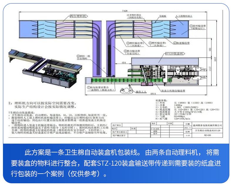 全自动装盒机详情2_18